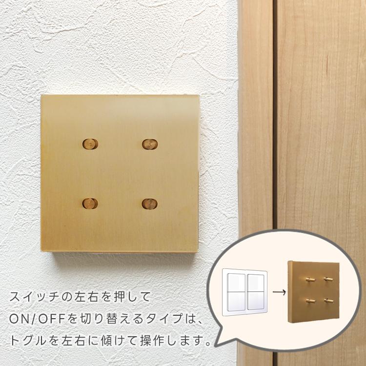 スイッチカバー かぶせるだけ 真鍮 3口 工事不要 ネジ不要 スイッチ