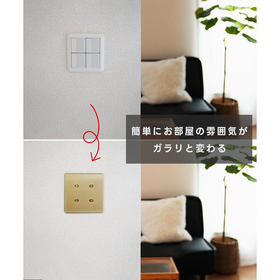 真鍮照明カバー×4個 スイッチカバー かぶせるだけ 真鍮 4口 工事不要 ネジ不要 スイッチ