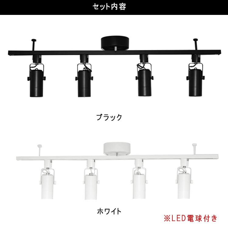 ライティングレール 1m + LED電球4個 器具4個セット LED E11 ダクト
