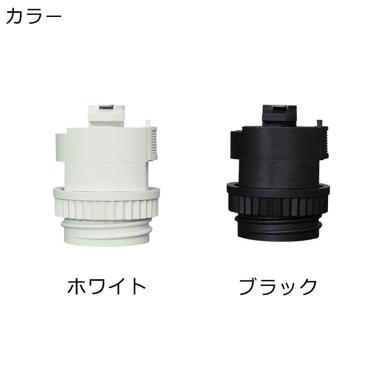 ダクトレール用 ソケット 口金サイズ E26 配線ダクト用 簡単取付