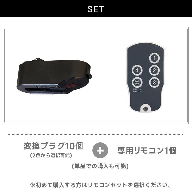 赤外線ダクトレール用変換プラグ × 10個 ライティングレール リモコンアダプター リモコン 照明 PSE認証 汎用 後付け 配線不要 店舗 遠隔操作 爆買の画像