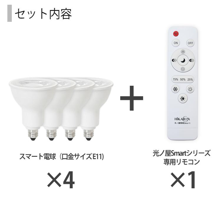 LED電球x4個+リモコンx1個付き】光ノ屋Smart調光調色 LED 電球 LED電球x4個+リモコンx1個付き】光ノ屋Smart調光調色 LED 電球