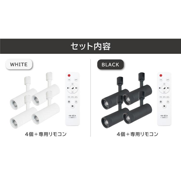 4個セット＋専用リモコン付属 光ノ屋Smart調光調色 スポット
