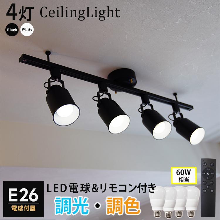 Rail Spotlight シーリングライト 4灯 リモコン付 6畳 ダクトレール スポットライト E26 4灯 Led電球 調光 調色 60w 照明器具 天井照明 おしゃれ照明 Rail 9wrc Dl 4light Hikariya 照明 雑貨 ヤフー店 通販 Yahoo ショッピング