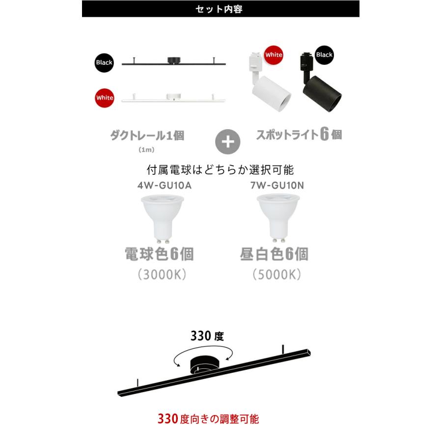 ライティングレール 1m + LED電球6個 器具6個セット ダクトレール