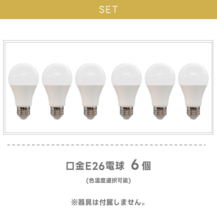 6個セット LED電球 E26 60W相当 電球色 昼白色 3000K 6000K 直径60mm