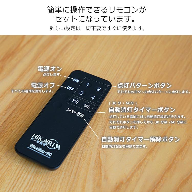 リモコン付き タイマー可】シーリングライト 4灯 ライトリー リモコン付き タイマー可】シーリングライト 4灯 ライトリー