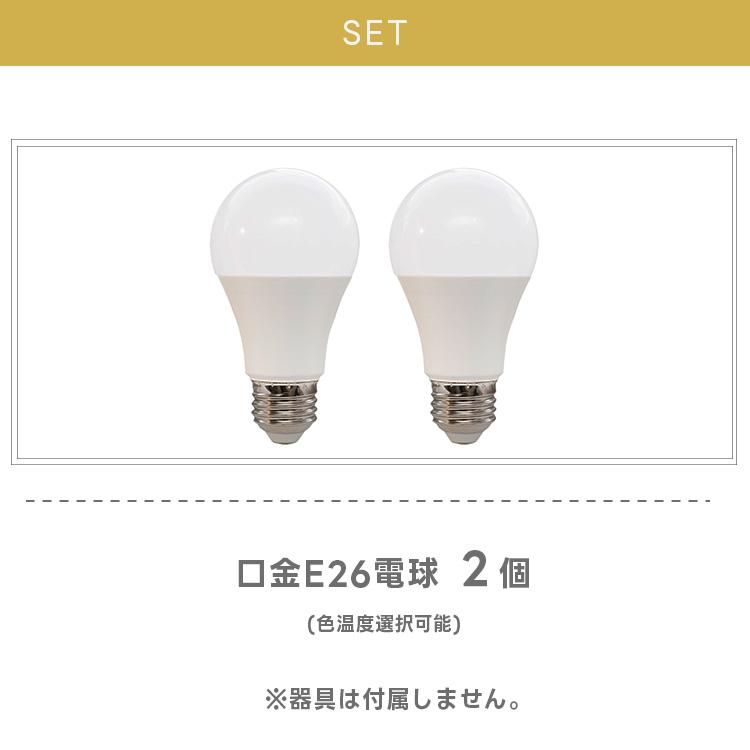 2個セット LED電球 口金E26 60W相当 電球色 昼白色 3000K 6000K 直径