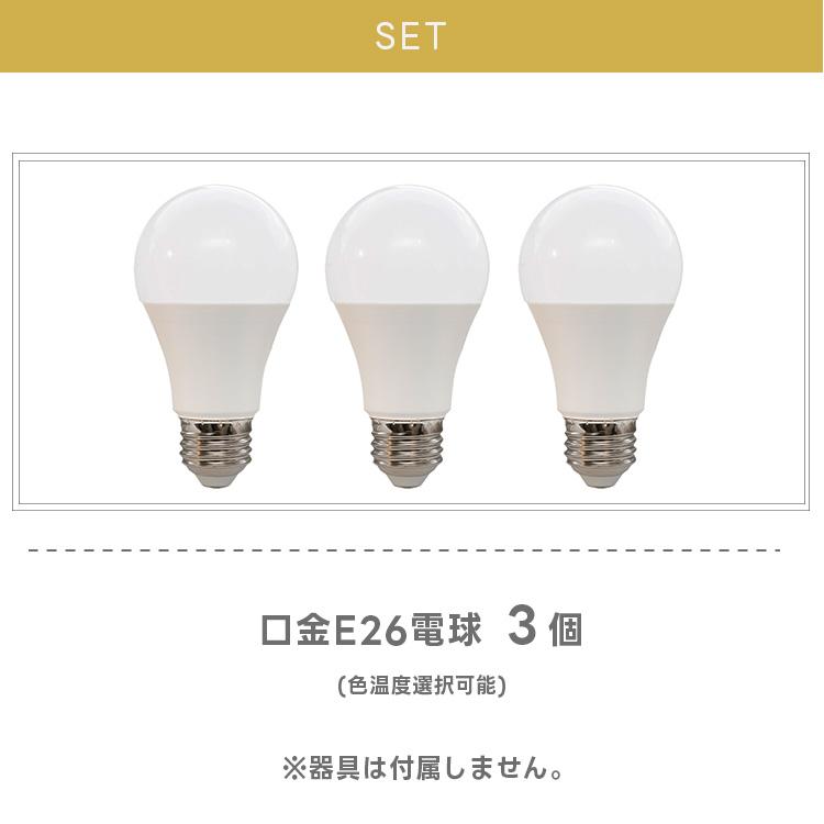 3個セット LED電球 口金E26 60W相当 電球色 昼白色 3000K 6000K 直径