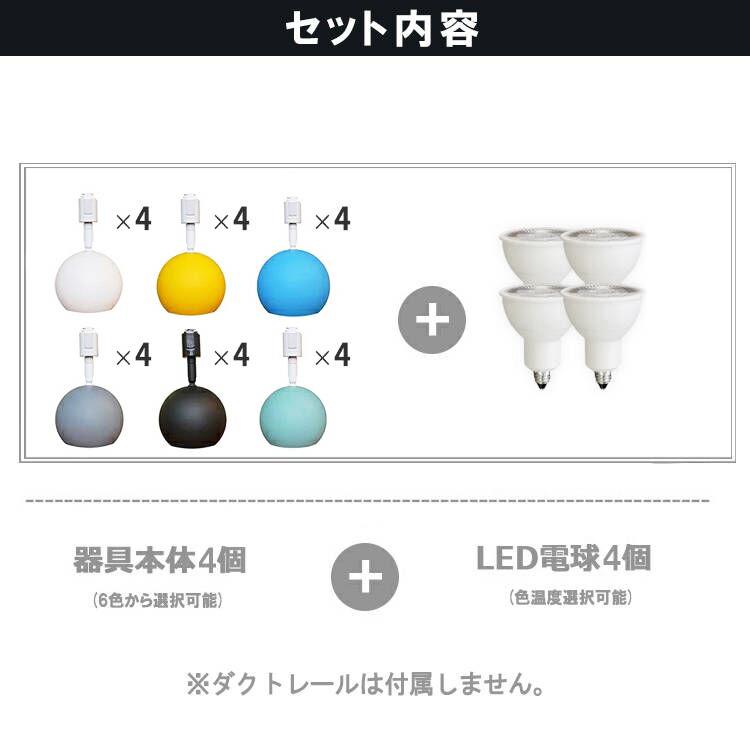 4個セット LED電球付き スポットライト E11 4灯 40W相当 ダクトレール