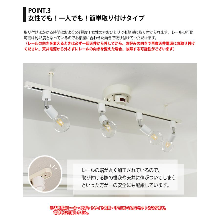 リモコン付属 シーリングライト 4灯 ダクトレール スポットライト E26