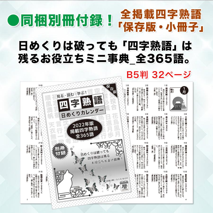 22年 四字熟語 日めくりカレンダー こよみん4j 1 全掲載四字熟語 保存版 小冊子付 ウイングセレクト ヤフー店 通販 Yahoo ショッピング