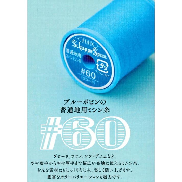 メール便OK 『シャッペスパン普通地ミシン糸 60番手/200M巻 カラー2