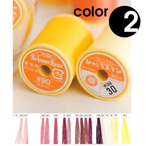メール便OK 『シャッペスパン薄地用ミシン糸 90番手/300M巻 カラー2 