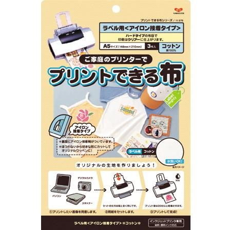 KAWAGUCHI 『プリントできる布』 ラベル用A5サイズ アイロン接着 3枚