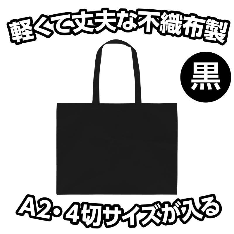 カラー不織布バッグ 大（63×46cm） 黒 |  | 01