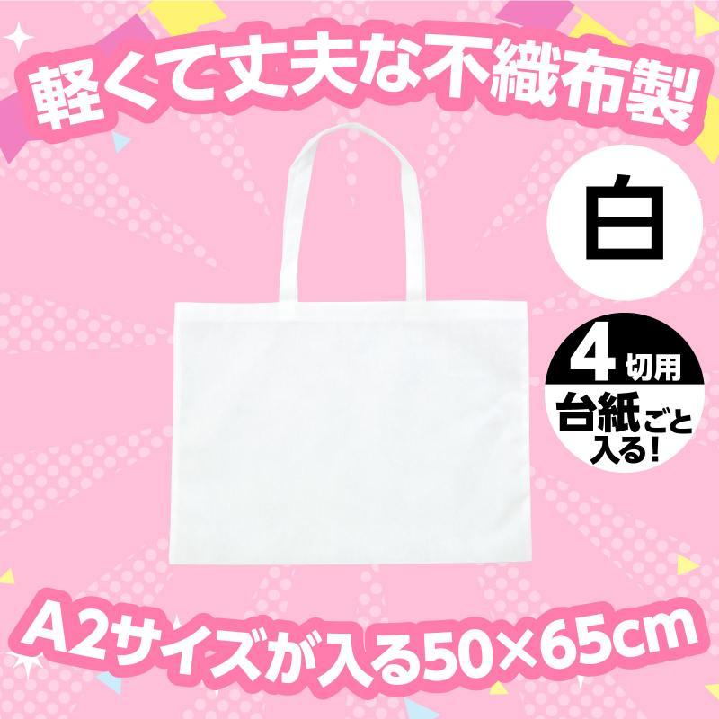 ●作品バック不織布製 特大 白 |  | 01