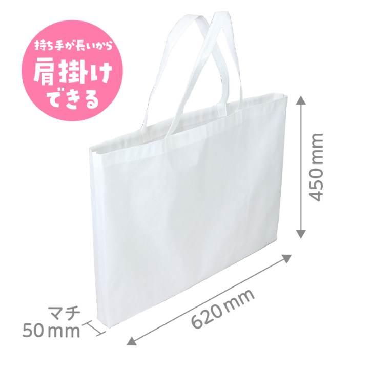 カラー不織布バッグ 5cmマチ付き 大（62×45cm） 白 : 手芸問屋