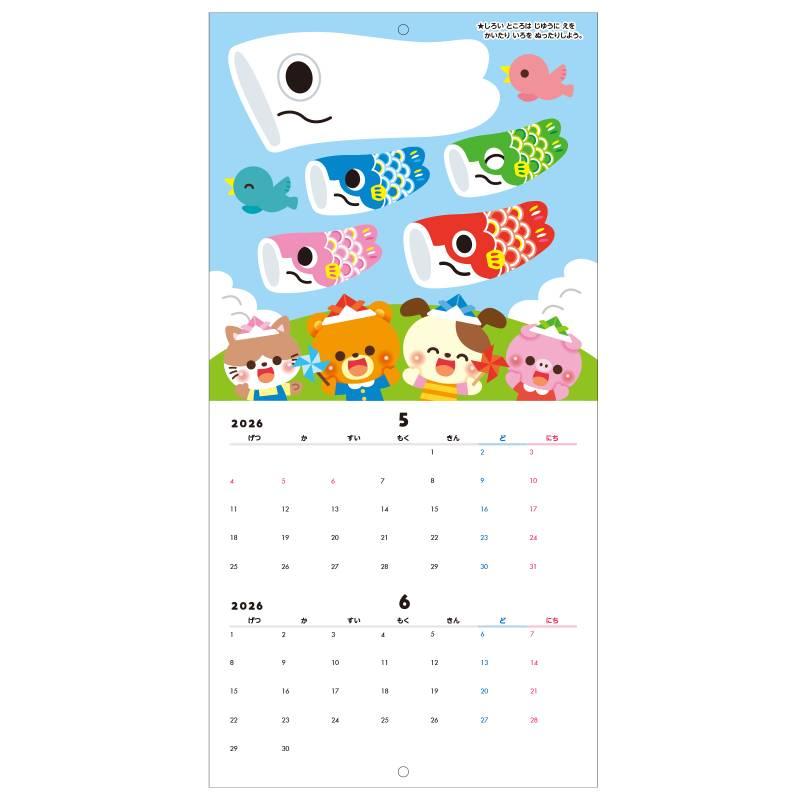きってはってぬってカレンダーづくり 2026 |  | 05
