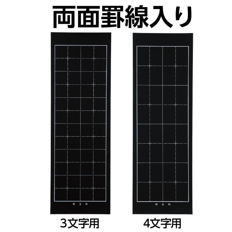 埼玉判下敷 両面罫線入 黒 |  | 02