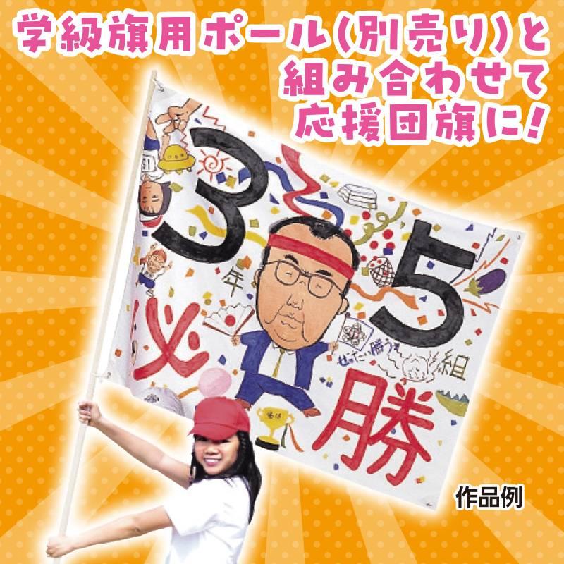 学級旗 4コーナー : 手芸問屋ウイングス - 通販 - Yahoo!ショッピング