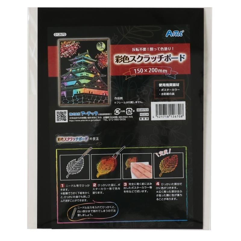 彩色スクラッチボード薄 150×200mm : 手芸問屋ウイングス - 通販