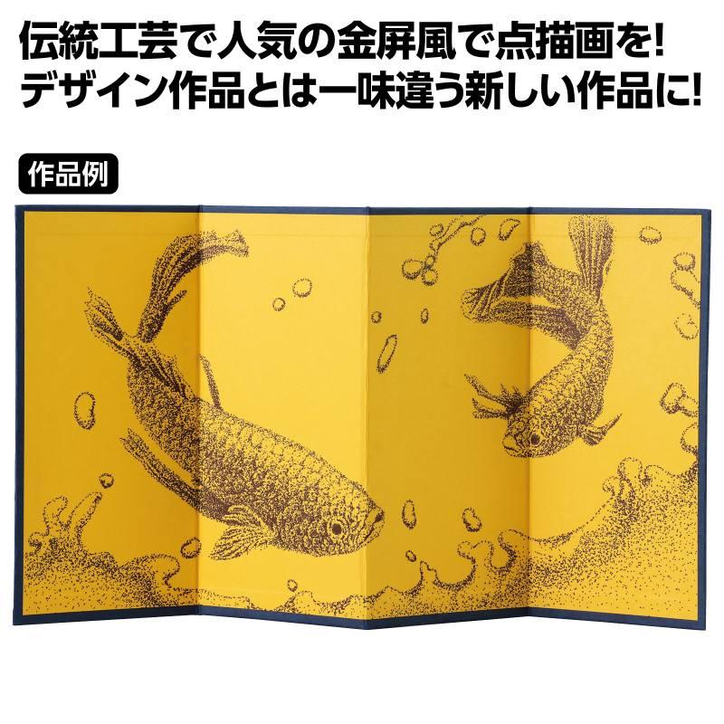 金屏風四曲点描セット : 手芸問屋ウイングス - 通販 - Yahoo!ショッピング