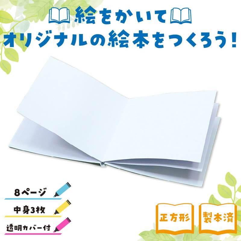 簡単絵本作り（8ページ） |  | 01