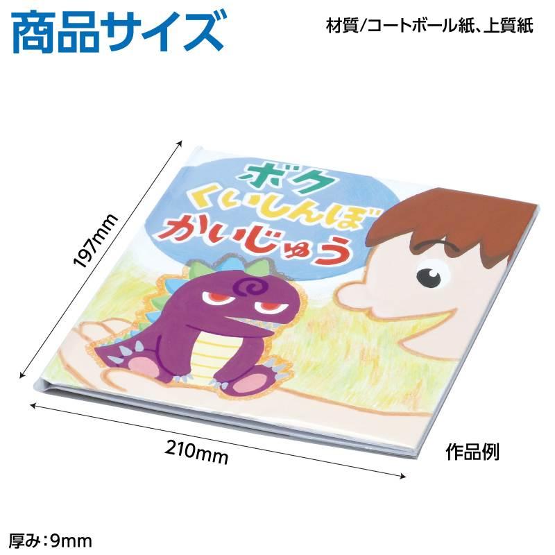 簡単絵本作り（8ページ） |  | 04
