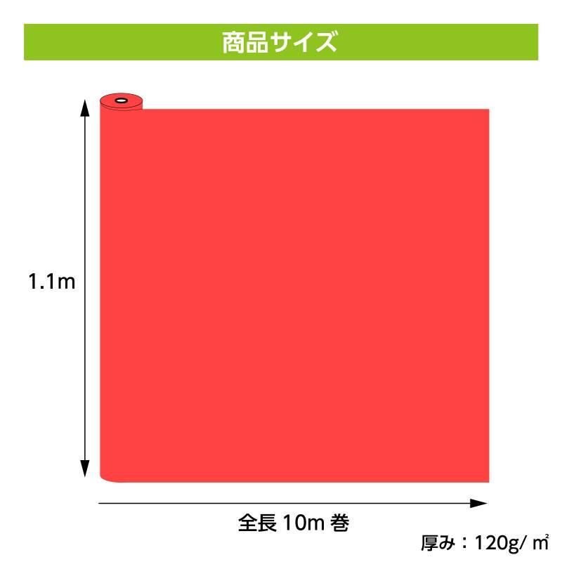 カラー布 10m巻 110cm幅 赤 |  | 05