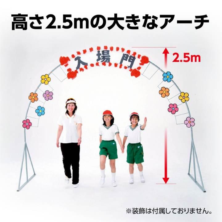 アーチ型入場門 |  | 01