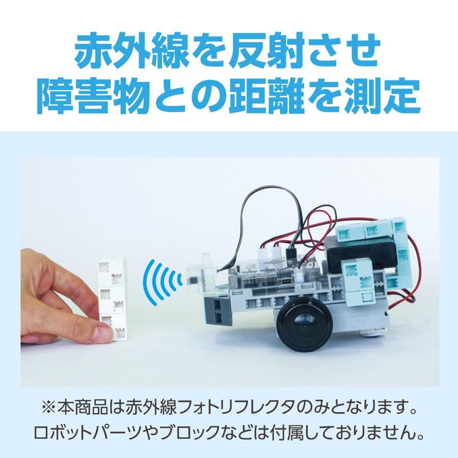 ロボット用赤外線フォトリフレクタ |  | 01