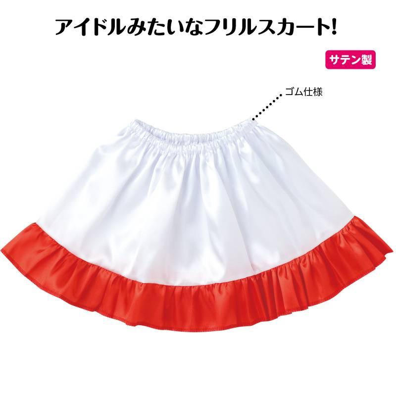 ソフトサテン 裾フリルスカート 赤 : 手芸問屋ウイングス - 通販