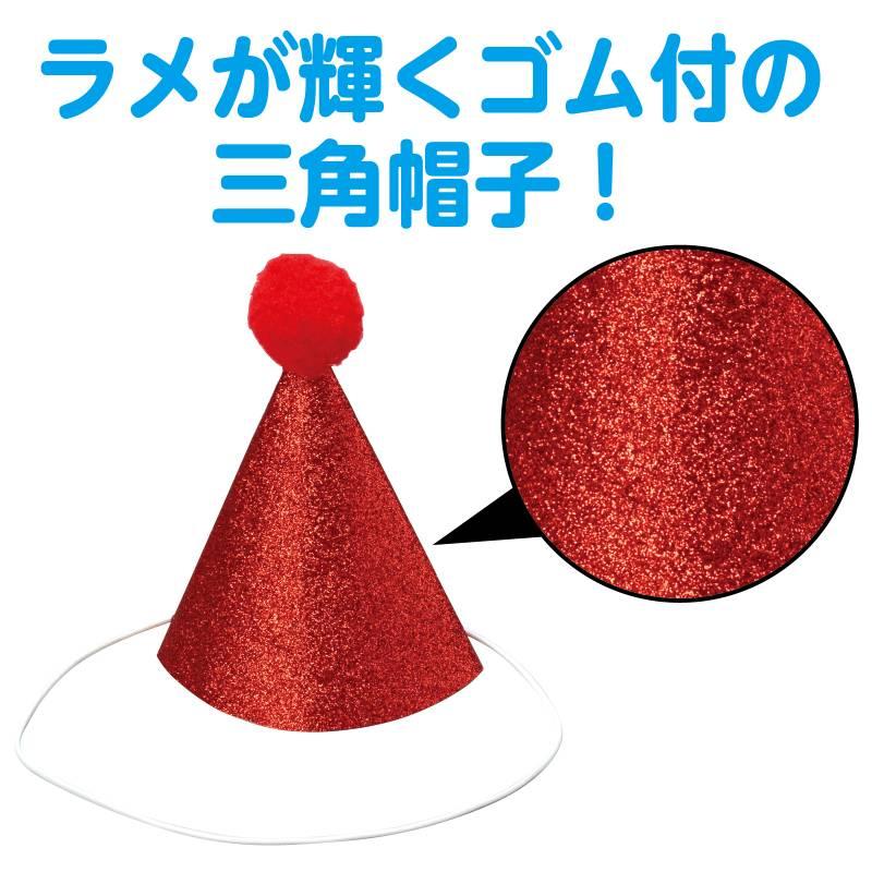 キラキラミニ三角帽子 赤 : 手芸問屋ウイングス - 通販 - Yahoo