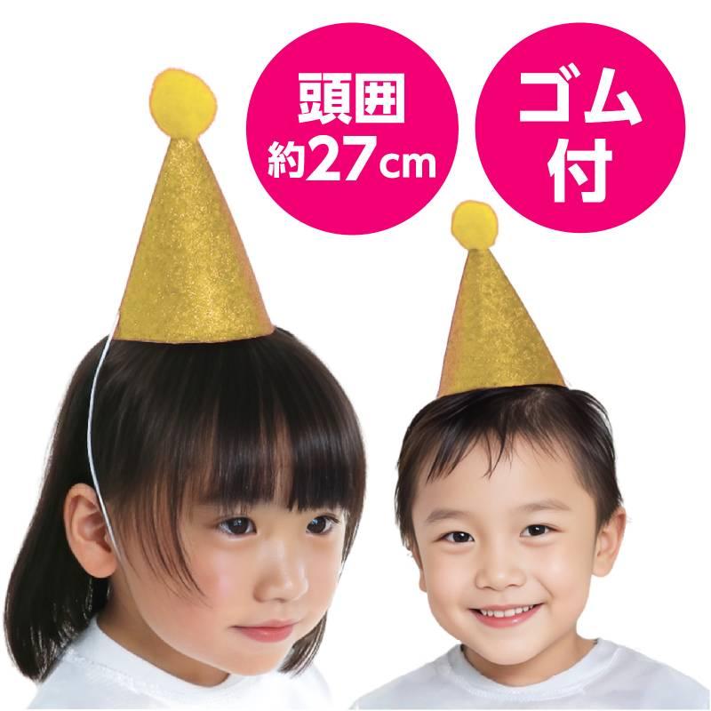 キラキラミニ三角帽子 黄 : 手芸問屋ウイングス - 通販 - Yahoo