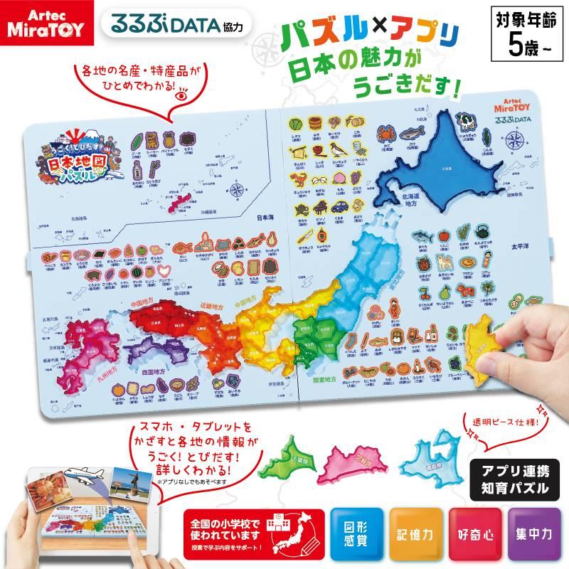 うごく!とびだす!日本地図パズル |  | 01