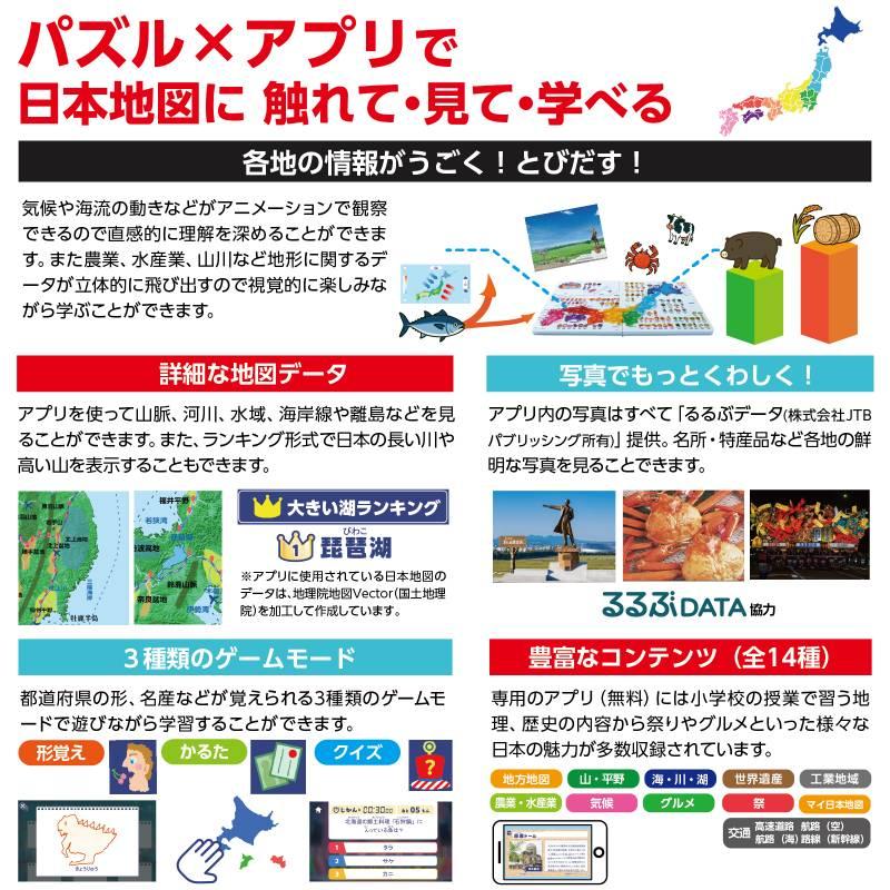 うごく!とびだす!日本地図パズル |  | 03