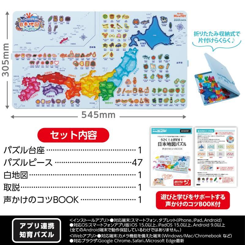 うごく!とびだす!日本地図パズル |  | 05