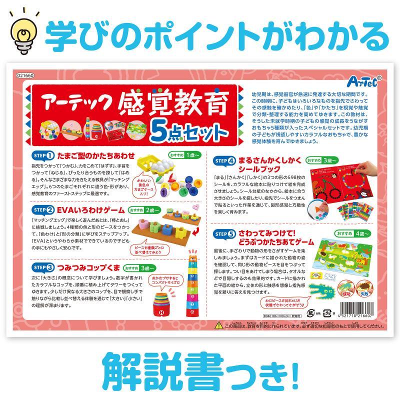 アーテック 感覚教育5点セット |  | 05