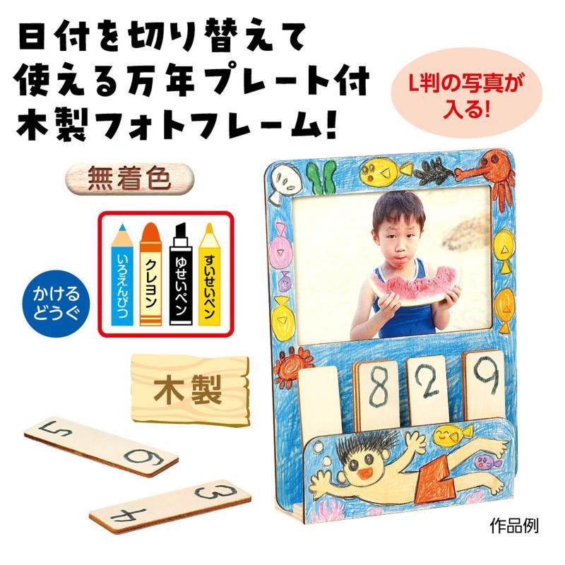 おえかきフォトフレームカレンダー |  | 01