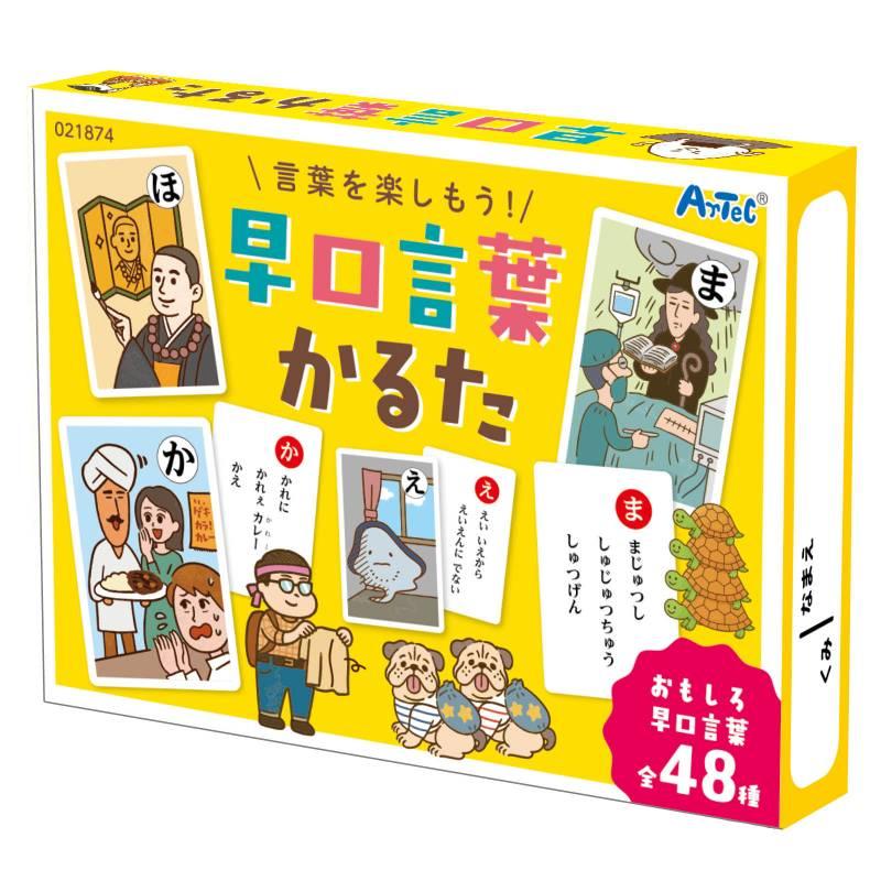 早口言葉かるた | 