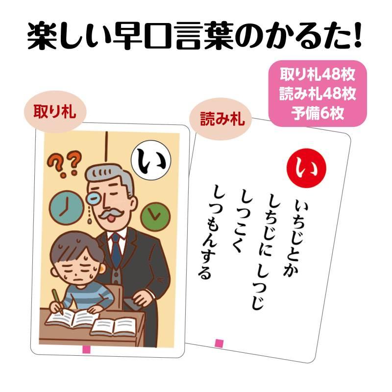 早口言葉かるた |  | 01