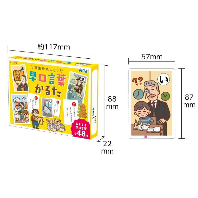 早口言葉かるた |  | 03