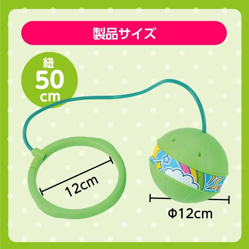 ピカピカボールスキップ グリーン |  | 03
