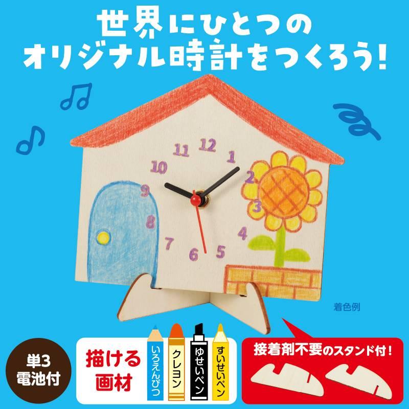 木製時計工作キット おうち : 手芸問屋ウイングス - 通販 - Yahoo