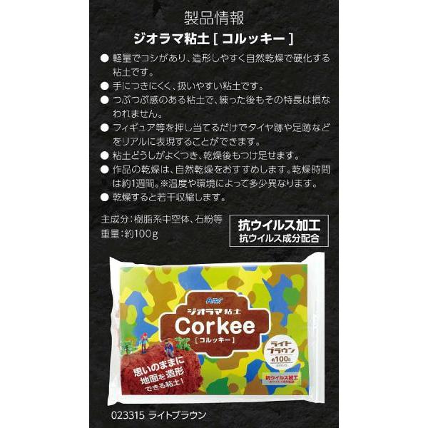 コルッキー（ジオラマ粘土） ライトブラウン 100g |  | 06