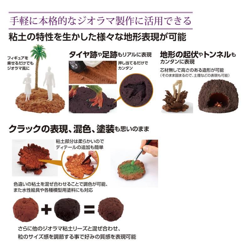 ジオラマ粘土ジオベース サンドカラー 30g |  | 02