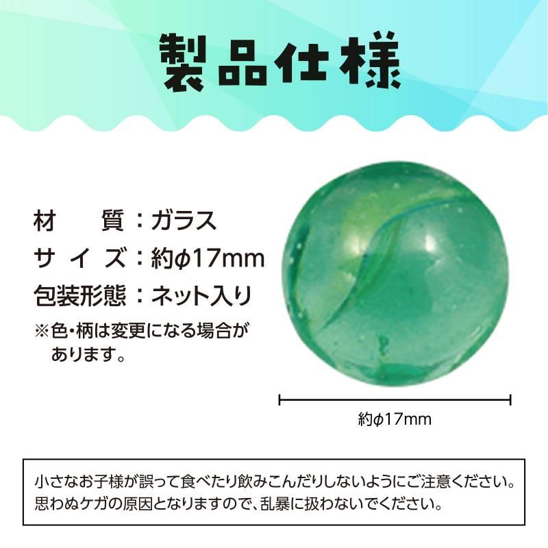 ビー玉100個ネット入り |  | 03