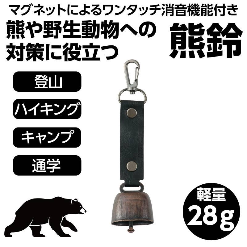 熊鈴（消音機能付） |  | 01