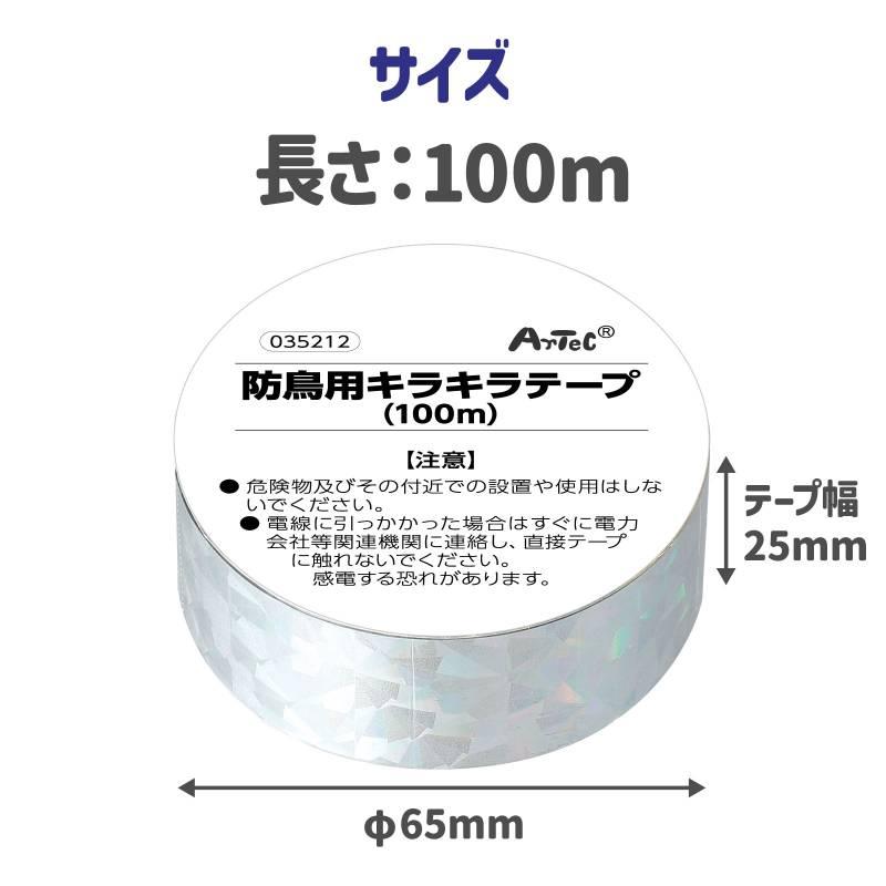 防鳥用キラキラテープ（100m） |  | 05